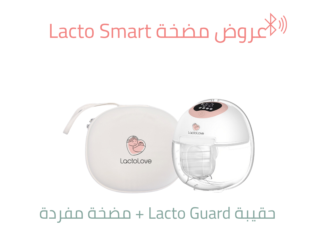 حقيبة Lacto Guard+مضخة Lacto Smart مفردة