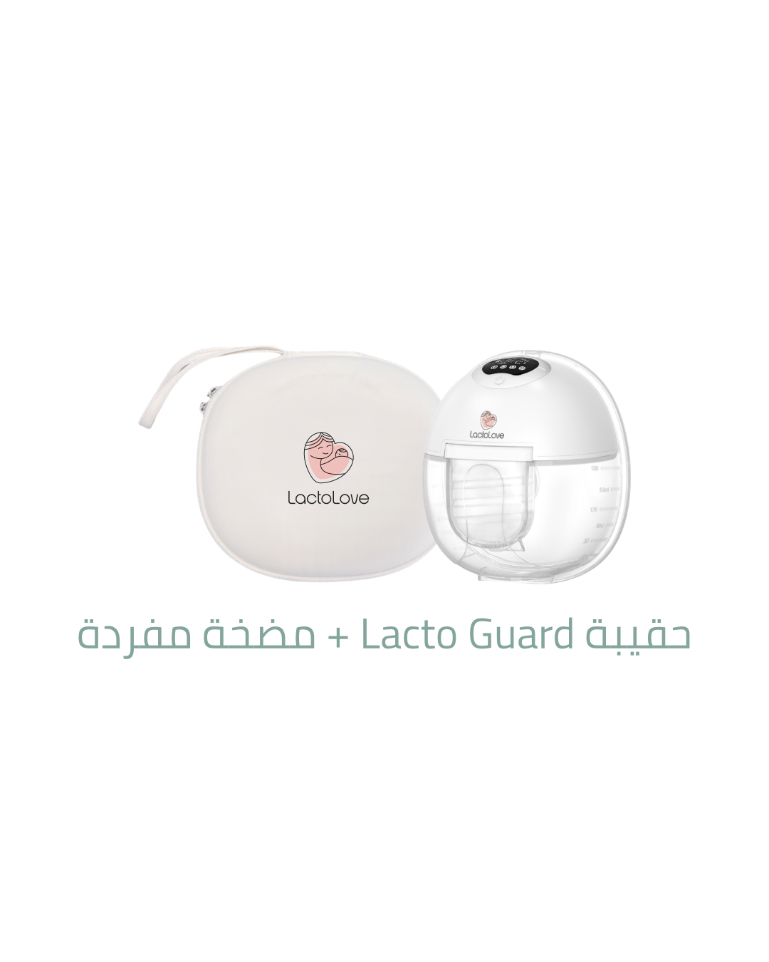 مضخة لاكتو مفردة + لاكتو جارد مفردة